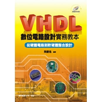 VHDL 数位电路设计实务教本：从硬体电路到软硬体整合设计 pdf epub mobi 电子书 下载