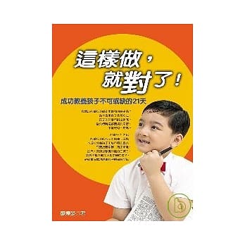 这样做就对了：成功教养孩子不可或缺的21天 pdf epub mobi 电子书 下载
