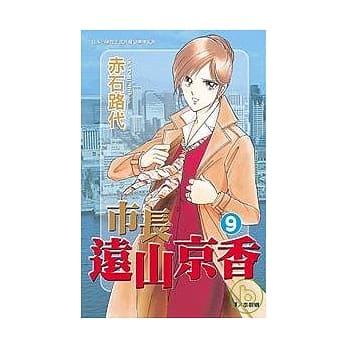 市长远山京香 9 pdf epub mobi 电子书 下载