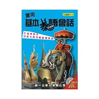 实用基本泰语会话 (书附MP3) pdf epub mobi 电子书 下载