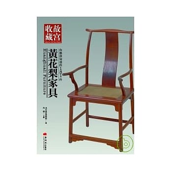 你应该知道的131件黄花梨家具 pdf epub mobi 电子书 下载