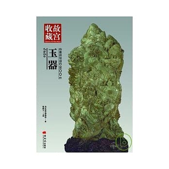 你应该知道的200件玉器 pdf epub mobi 电子书 下载