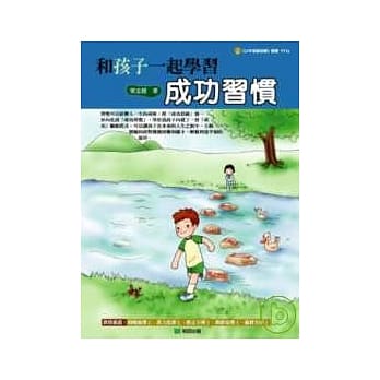 和孩子一起学习成功习惯 pdf epub mobi 电子书 下载