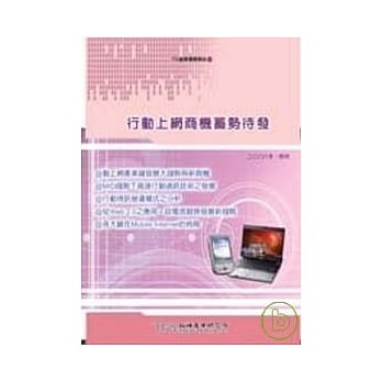 行动上网商机需视待发 pdf epub mobi 电子书 下载