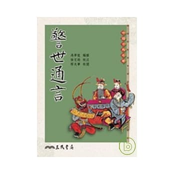 警世通言 pdf epub mobi 电子书 下载