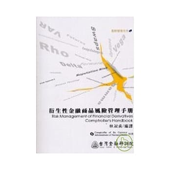 衍生性金融商品风险管理手册 pdf epub mobi 电子书 下载