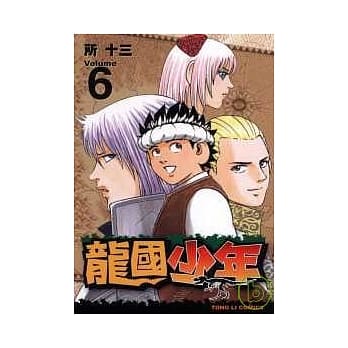 龙国少年 6 pdf epub mobi 电子书 下载