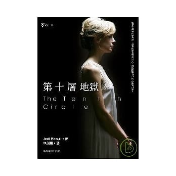 第十层地狱 pdf epub mobi 电子书 下载