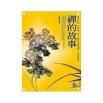 禅的故事 pdf epub mobi 电子书 下载