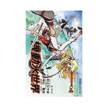 机动水世界 上 pdf epub mobi 电子书 下载