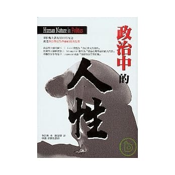 政治中的人性 pdf epub mobi 电子书 下载
