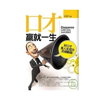 口才赢就一生 pdf epub mobi 电子书 下载