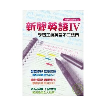 新闻英语IV pdf epub mobi 电子书 下载