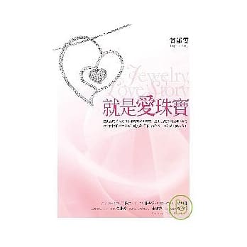 就是爱珠宝 pdf epub mobi 电子书 下载