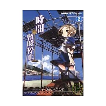 时间暂时停止(2) pdf epub mobi 电子书 下载