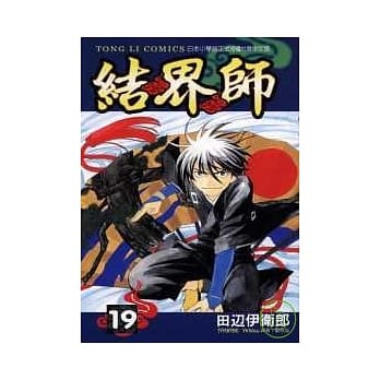 结界师19 pdf epub mobi 电子书 下载