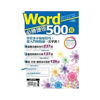 Word必胜捷径500招 pdf epub mobi 电子书 下载