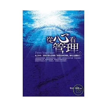 从心看管理 pdf epub mobi 电子书 下载