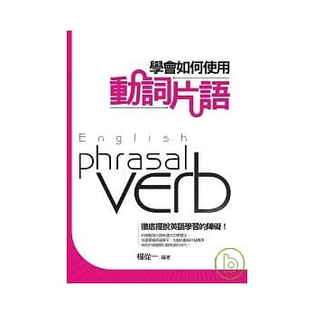 学会如何使用动词片语 pdf epub mobi 电子书 下载