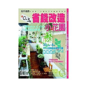 花草游戏No38 0-3万省钱改造小花园 pdf epub mobi 电子书 下载