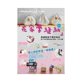 在家学缝纫 pdf epub mobi 电子书 下载