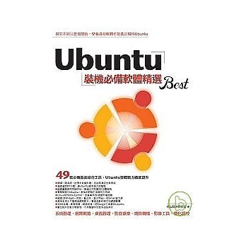 Ubuntu装机必备软体精选Best pdf epub mobi 电子书 下载