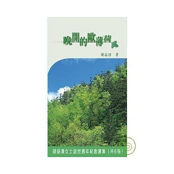 ★晚开的欧薄荷★ pdf epub mobi 电子书 下载
