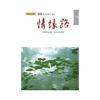 情缘路 pdf epub mobi 电子书 下载