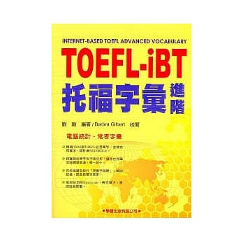 托福字汇进阶(附MP3) pdf epub mobi 电子书 下载