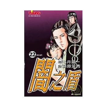闇之盾 22 pdf epub mobi 电子书 下载