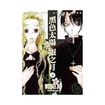 黑色太阳 银之月4 pdf epub mobi 电子书 下载