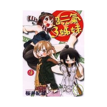 超元气3姊妹 4 pdf epub mobi 电子书 下载