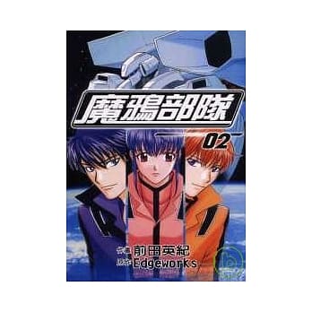 魔鸦部队 2完 pdf epub mobi 电子书 下载