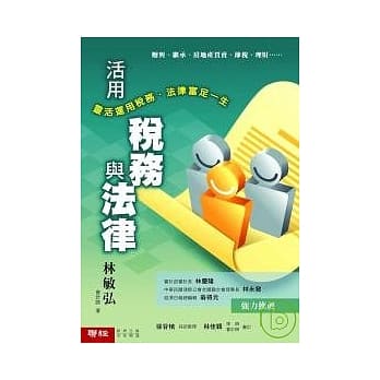活用税务与法律 pdf epub mobi 电子书 下载