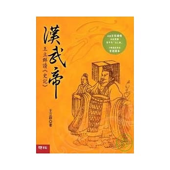 汉武帝 王立群读《史记》 pdf epub mobi 电子书 下载