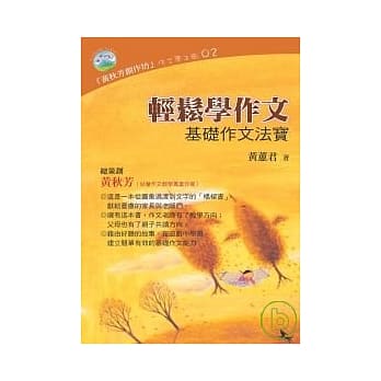 轻松学作文：基础作文法宝 pdf epub mobi 电子书 下载