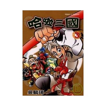 哈拉三国 3 pdf epub mobi 电子书 下载