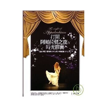 打开「阿帕拉契」之夜的时光胶囊：是谁让玛莎．葛莱姆的舞鞋踩踏着柯普兰的神秘音符？ pdf epub mobi 电子书 下载