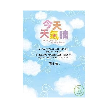 今天天气晴 pdf epub mobi 电子书 下载