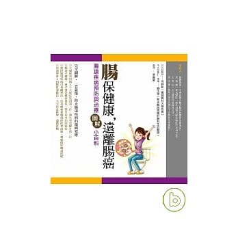 肠保健康，远离肠癌：肠道疾病预防与治疗图解小百科 pdf epub mobi 电子书 下载