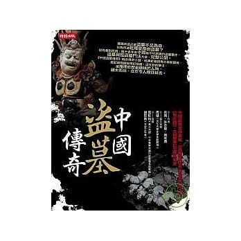 中国盗墓传奇 pdf epub mobi 电子书 下载