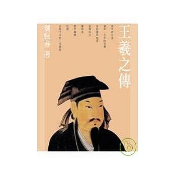 王羲之传 pdf epub mobi 电子书 下载