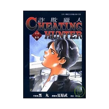 诈欺猎人 17 pdf epub mobi 电子书 下载