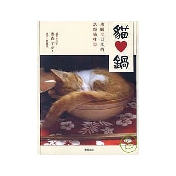 猫爱锅 pdf epub mobi 电子书 下载