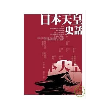 日本天皇史话 pdf epub mobi 电子书 下载