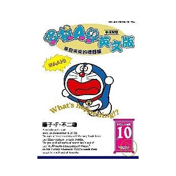 哆啦A梦英文版10 pdf epub mobi 电子书 下载