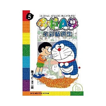 哆啦A梦全彩精选集5 pdf epub mobi 电子书 下载