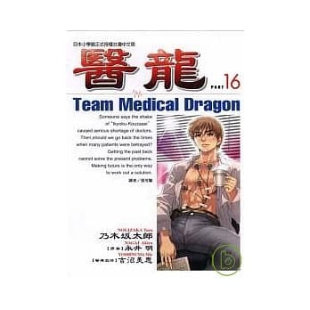 医龙 16 pdf epub mobi 电子书 下载