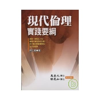 现代伦理实践纲要 pdf epub mobi 电子书 下载