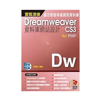 DreamweaverCS3资料库网站设计 for PHP 实战演练(附VCD) pdf epub mobi 电子书 下载